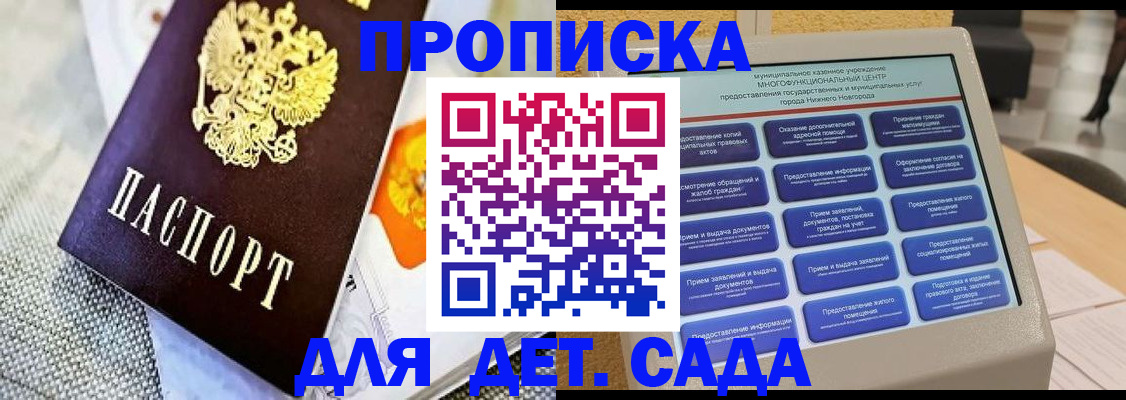 временная регистрация для школы в Минусинске
