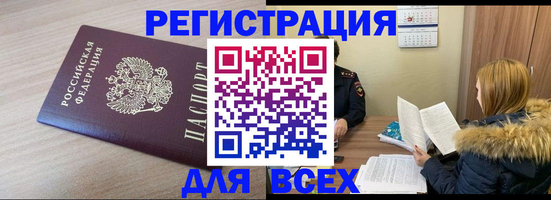 прописка регистрация в Минусинске